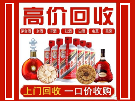 新津回收名酒