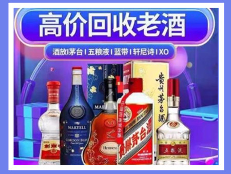 新津老酒回收店